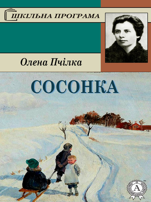 Title details for Сосонка by Олена Пчілка - Available